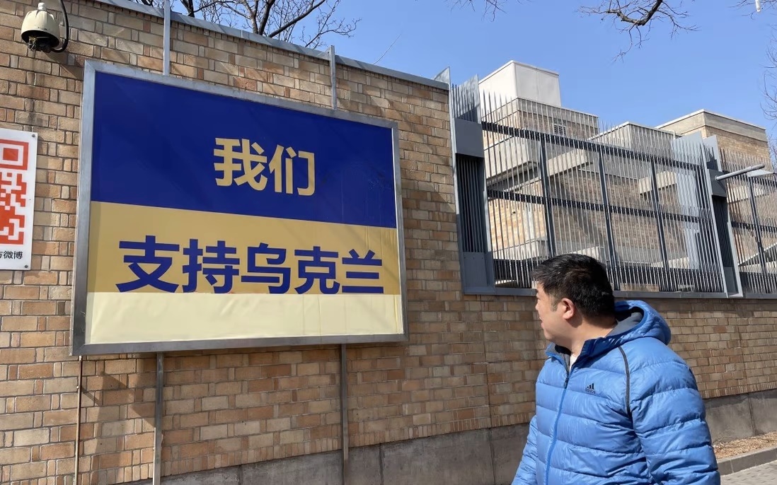 Một tấm biển với dòng chữ Hán “chúng tôi sát cánh với Ukraine” ở bên ngoài Đại sứ quán Canada tại Bắc Kinh, Trung Quốc. Ảnh: Simon Song.