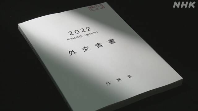 Sách Xanh đề cập đến nhiều vấn đề ngoại giao quốc tế. Ảnh: NHK