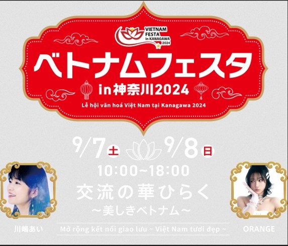 ​​Poster quảng bá cho Lễ hội Việt Nam tại Kanagawa 2024 do Ban tổ chức thiết kế