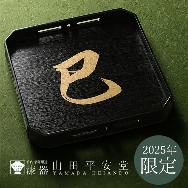 Khay phong thủy in chữ Tỵ bản hạn chế cho năm 2025 (ảnh Yamada Heiando)