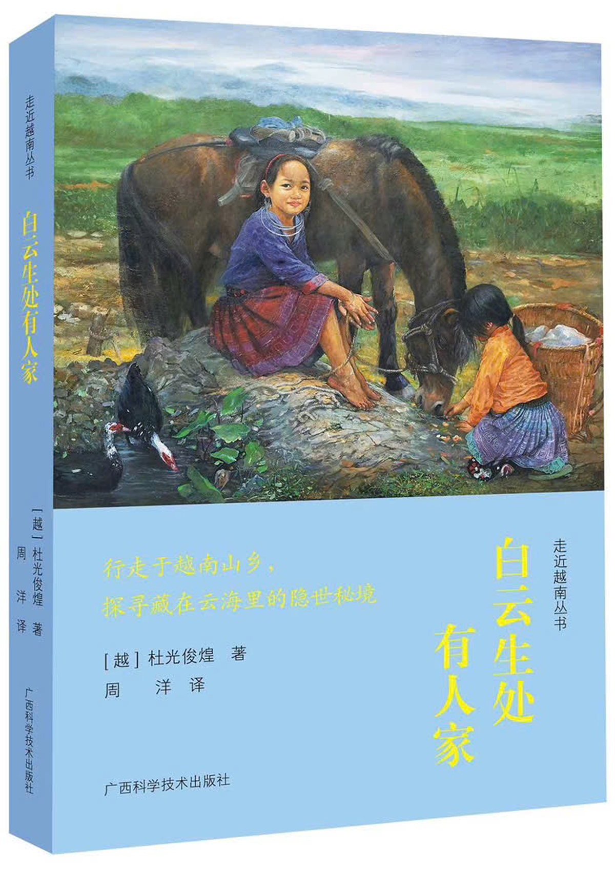 Cuốn "Vắt qua những ngàn mây" của tác giả Đỗ Quang Tuấn Hoàng bản tiếng Trung.