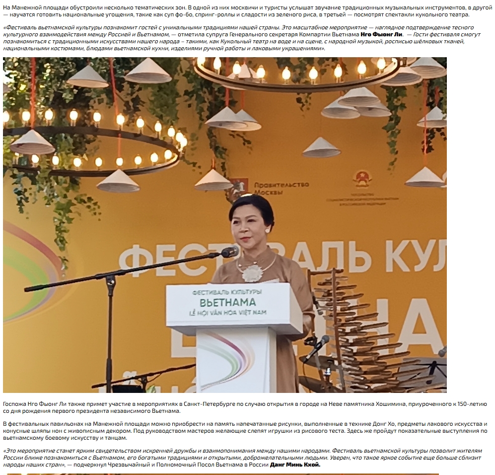 Trang Tin tức du lịch Nga đưa tin và ảnh Phu nhân Ngô Phương Ly tham dự và phát biểu tại buổi khai mạc Lễ hội Văn hóa Việt Nam tại Moscow chiều 25/7