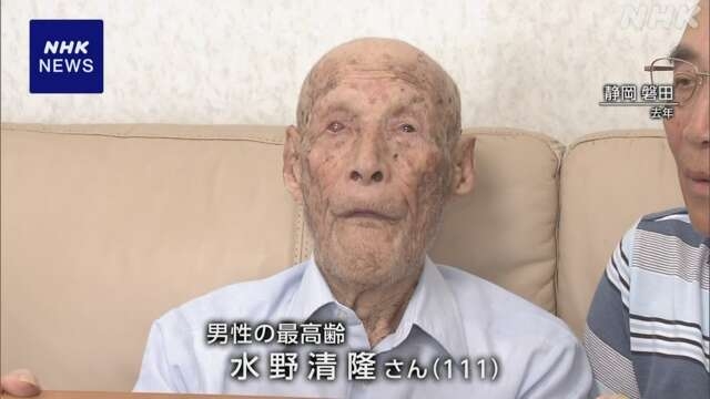 Cụ ông cao tuổi nhất tại Nhật Bản là Mizuno Kiyoshi, 111 tuổi (sinh năm 1914). Ảnh: NHK.