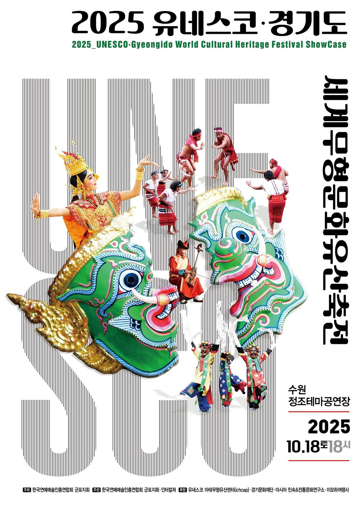 Áp phích giới thiệu Triển lãm Di sản văn hóa thế giới UNESCO-Gyeonggi 2025, sẽ được tổ chức tại Suwon, Tỉnh Gyeonggi, Hàn Quốc ngày 18/10. (Ảnh: BTC)