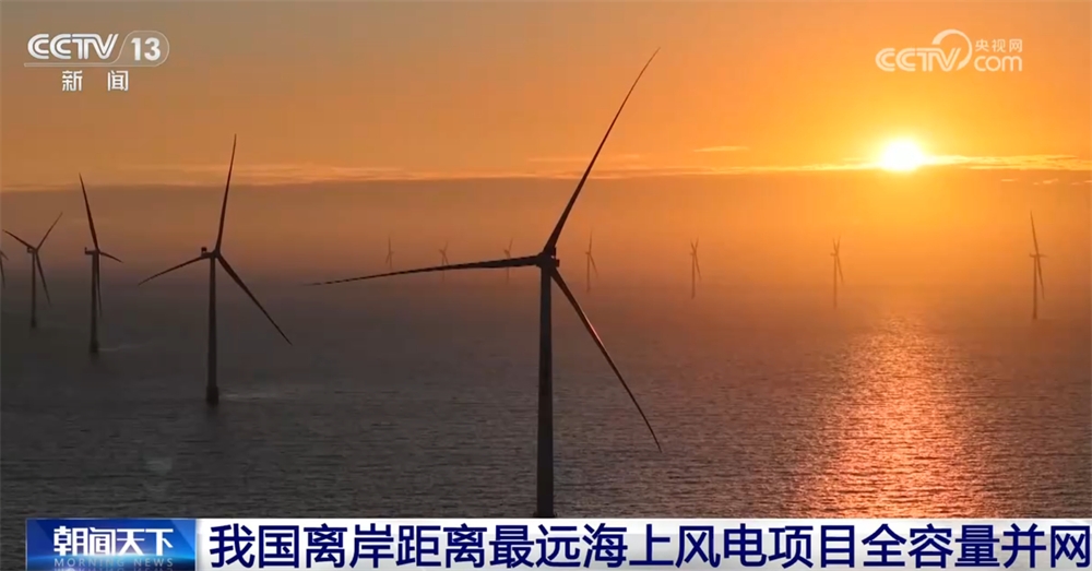 Các tua-bin gió của dự án được đặt ở vùng biển cách bờ lên tới hơn 80km. Ảnh: CCTV