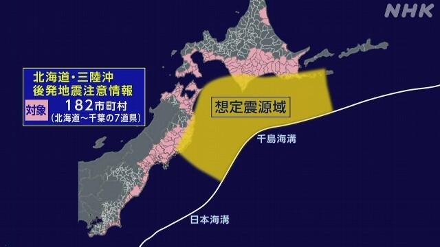 Cảnh báo động đất muộn đối với 182 cộng đồng thuộc các tỉnh Hokkaido, Aomori, Iwate, Miyagi, Fukushima, Ibaraki và Chiba. Ảnh: NHK