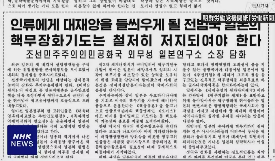 Bài viết của Viện nghiên cứu Nhật Bản trực thuộc Bộ Ngoại giao Triều Tiên được đăng trên Rodong Shinmun ngày 21/12. Ảnh: NHK