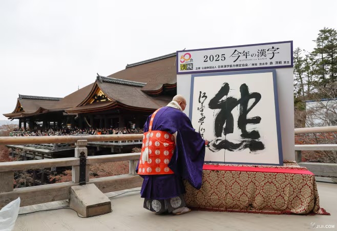 Chữ Hán thư pháp (Hùng - Gấu) được Hiệp hội kiểm định năng lực Hán tự Nhật Bản công bố hôm 12/12 ( Ảnh: Jiji Press)