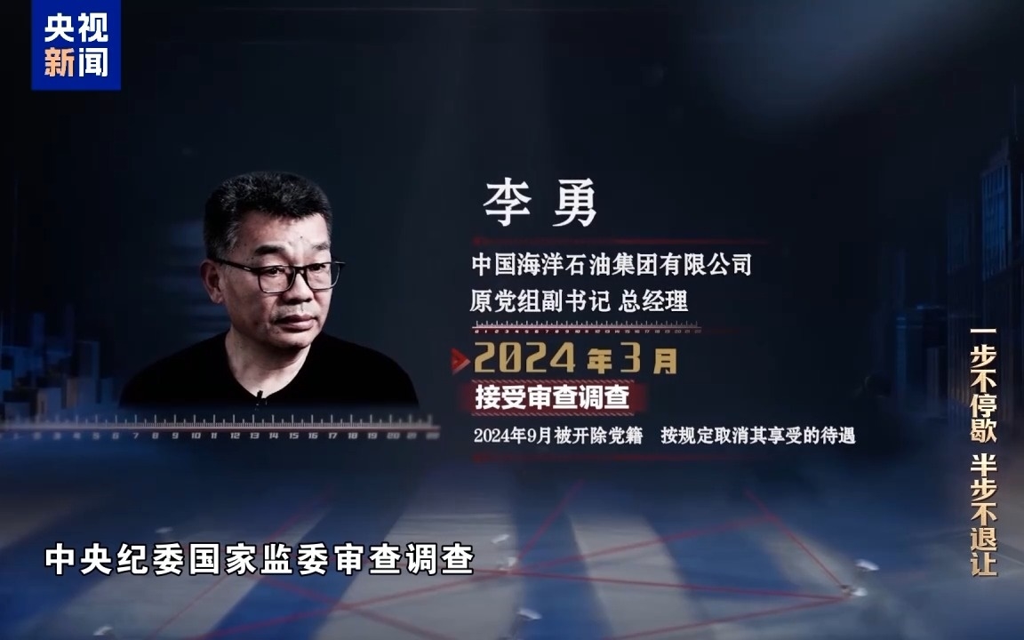 Lý Dũng, cựu Tổng giám đốc Tập đoàn Dầu khí ngoài khơi quốc gia Trung Quốc xuất hiện trong bộ phim. Ảnh: CCTV.