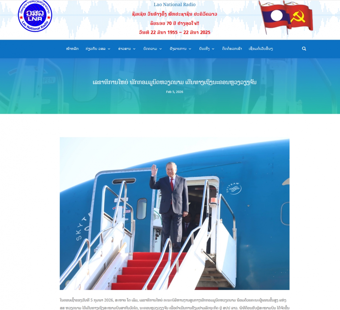 Đài Phát thanh Quốc gia Lào liên tục đưa tin đậm nét về chuyến thăm cấp Nhà nước đến Lào của Tổng Bí thư Tô Lâm.