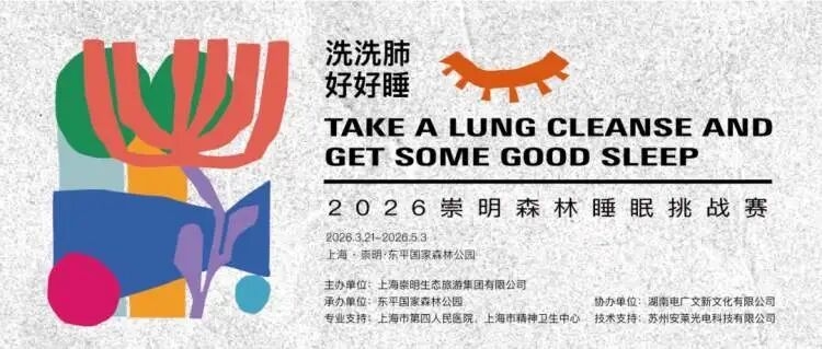 Áp phích về cuộc thi ngủ ở Thượng Hải