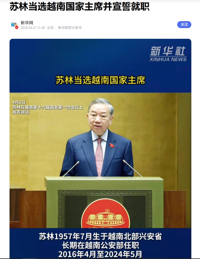 Tân Hoa xã đưa tin Tổng Bí thư Tô Lâm được bầu giữ chức Chủ tịch nước.